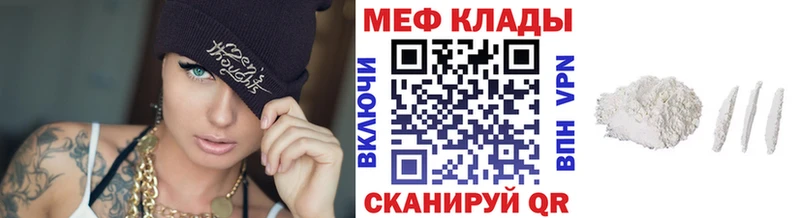 МЕФ кристаллы  купить закладку  Ялуторовск 
